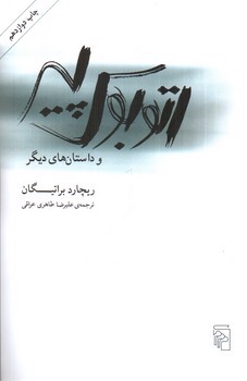 تصویر کتاب اتوبوس پیر