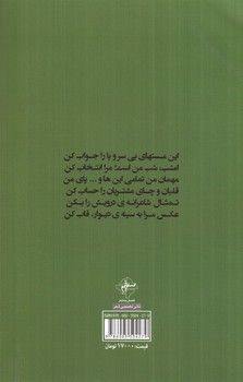 تصویر کتاب میخانه بی خواب (مجموعه غزل مهدی فرجی)