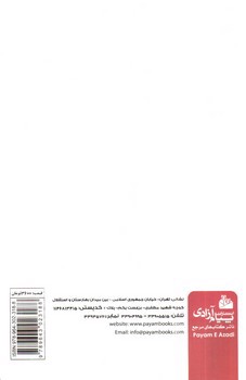 تصویر کتاب برگزیده ای از پندهای لقمان حکیم