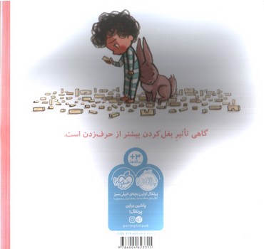 تصویر کتاب خرگوش گوش داد