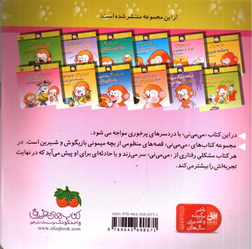 تصویر کتاب می می نی تولد و مهمونی