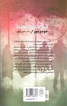 تصویر کتاب آخرین نامه ی معشوق