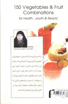 تصویر کتاب 150 راز ترکیبی میوه جات و سبزیجات