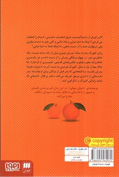 تصویر کتاب دختر پرتقال