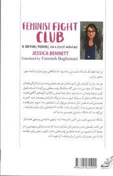 تصویر کتاب باشگاه مشت زنی فمینیستی