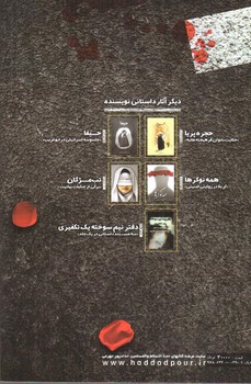 تصویر کتاب کف خیابون