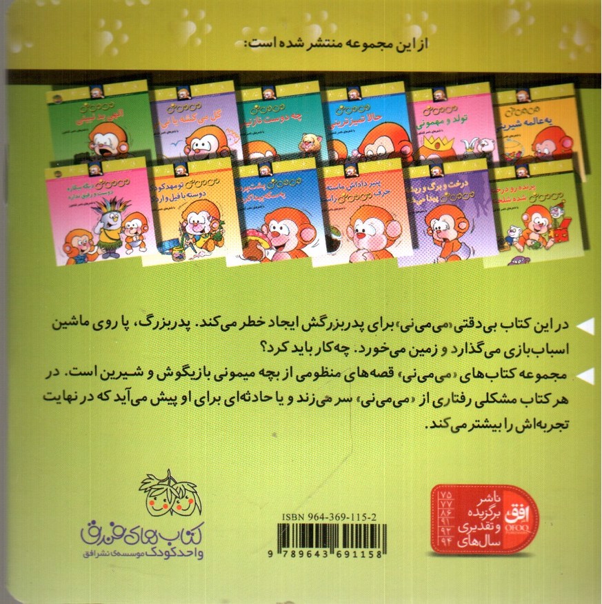 تصویر کتاب پرنده رو درخته می می نی شده شلخته