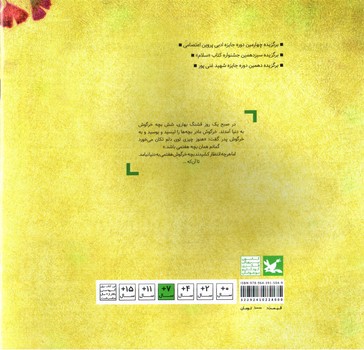تصویر کتاب خداحافظ راکون پیر