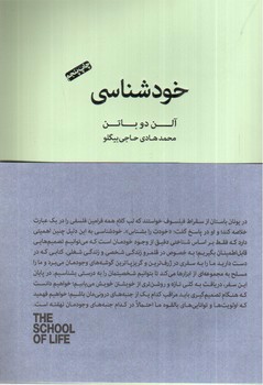 تصویر کتاب خود شناسی