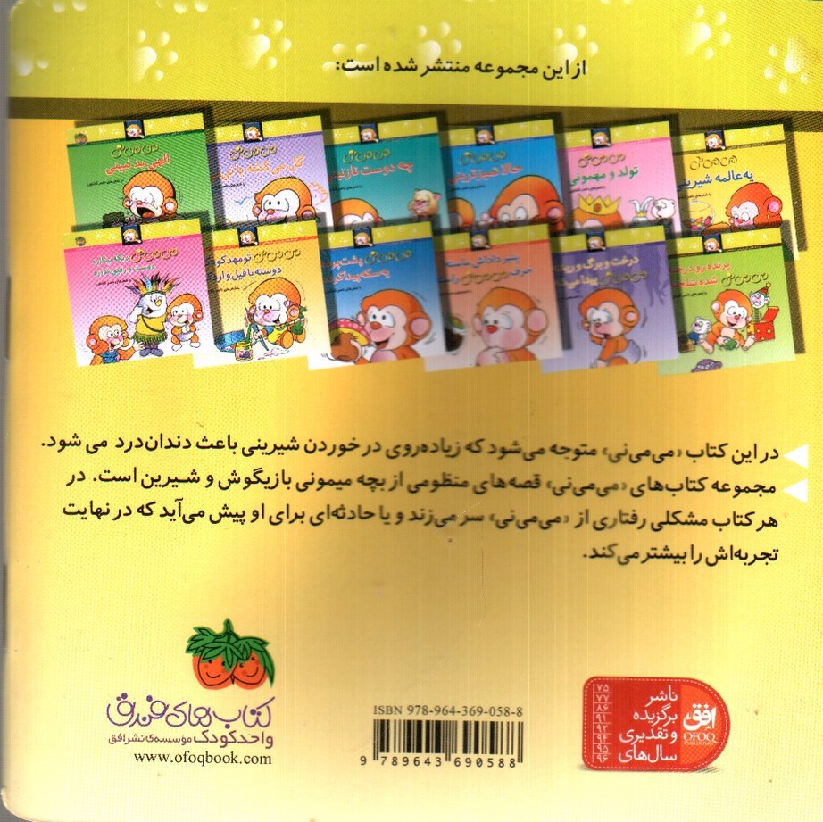 تصویر کتاب می می نی یه عالمه شیرینی 