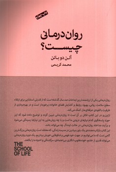 تصویر کتاب روان درمانی چیست