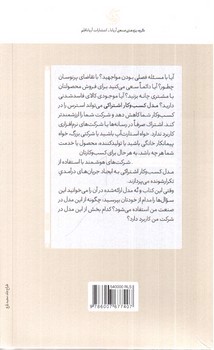 تصویر کتاب مدل کسب و کار اشتراکی