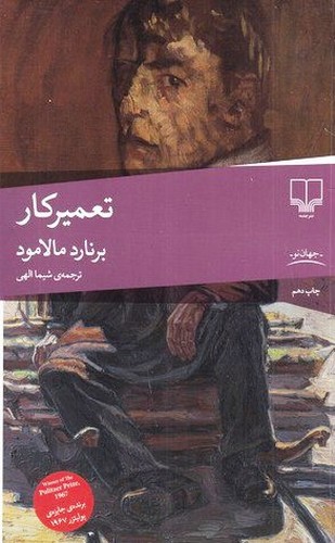 تصویر کتاب تعمیرکار