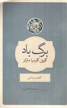 تصویر کتاب برگ باد