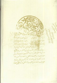 تصویر کتاب لب لباب معنوی (انتخاب انتخاب مثنوی)