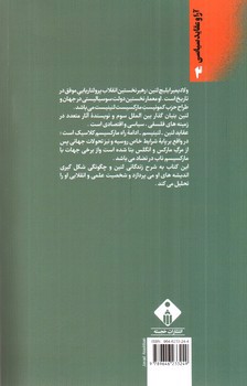 تصویر کتاب لنین و لنینیسم