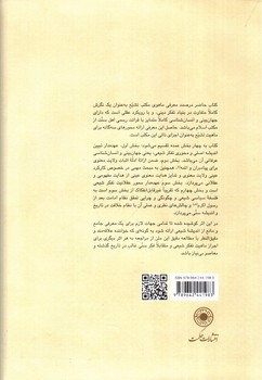 تصویر کتاب تشیع دین کامل کمال دین