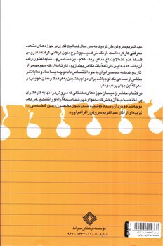 تصویر کتاب آئین در آینه (مروری بر آرا دین شناسنامه عبدالکریم سروش)