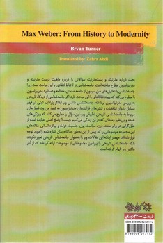 تصویر کتاب ماکس وبر از تاریخ تا مدرنیته