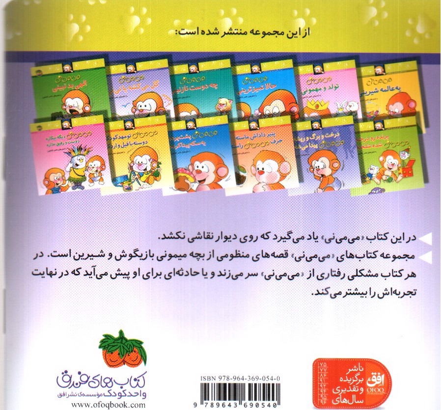 تصویر کتاب می می نی گل میکشه یا نی نی