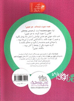 تصویر کتاب جونی بی جونز 6 (جشن تولد جیم بدجنسه)