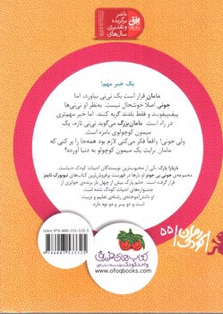 تصویر کتاب جونی بی جونز 2 ( میمون کوچولوی بامزه)