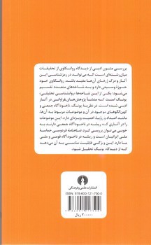 تصویر کتاب شاهنامه از دیدگاه روانشناسی تحلیلی یونگ