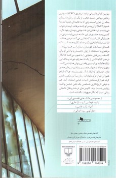 تصویر کتاب کابوس های درخت پرتقال