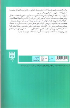 تصویر کتاب اخلاق خدایان