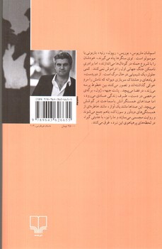 تصویر کتاب فریادها