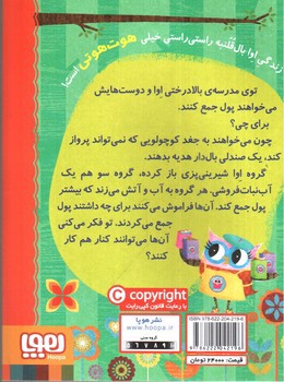 تصویر کتاب دفترچه خاطرات جغد 7 (شیرینی پزی درختکده)