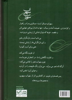 تصویر کتاب سهراب سپهری (مجموعه سروده ها)