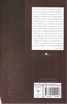 تصویر کتاب شکوفه های عناب
