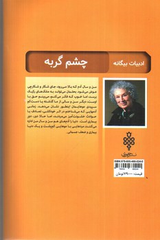 تصویر کتاب چشم گربه