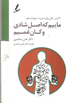 تصویر ماییم که اصل شادی و کان غمیم