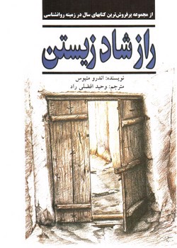 تصویر کتاب راز شاد زیستن