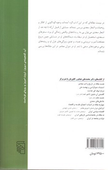 تصویر کتاب سعدی شاعر عشق و زندگی