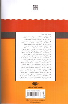 تصویر کتاب شعر زمان ما 7 (سیاوش کسرایی)