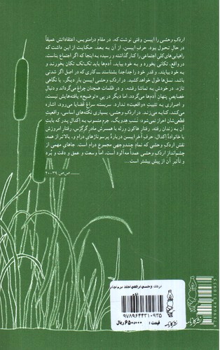 تصویر کتاب اردک وحشی
