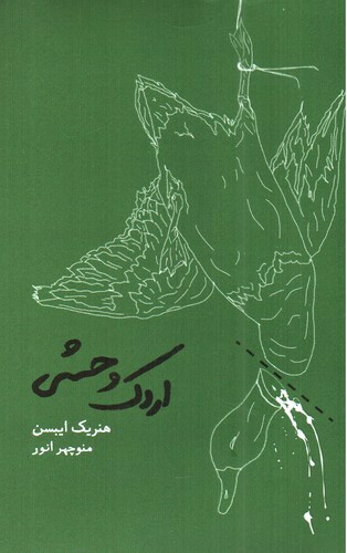 تصویر کتاب اردک وحشی