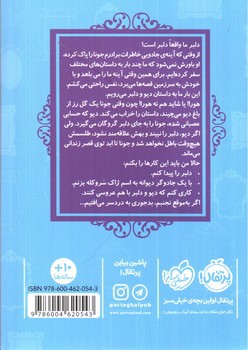 تصویر کتاب قصه ها عوض می شوند 7 (دیو و دلبر)