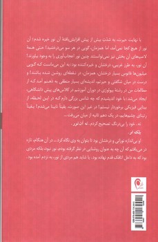 تصویر کتاب در آغوش نور 5