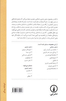 تصویر کتاب شاهنامه ابومنصوری (تاریخ و ادبیات ایران 3)