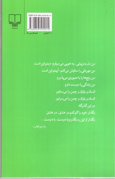 تصویر کتاب آه باران