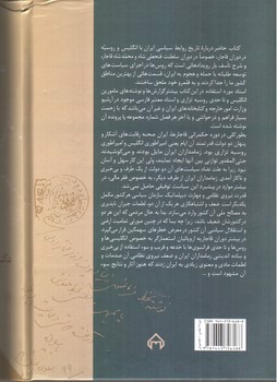 تصویر کتاب تاریخ سیاسی ایران در دوره قاجار (دو جلدی)