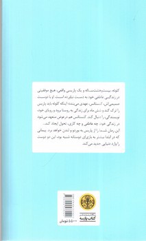 تصویر کتاب به راحتی چشم بر تو خواهم بست