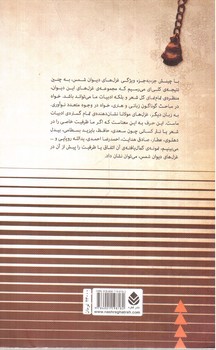 تصویر کتاب مالیخولیای غزل