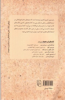 تصویر کتاب رابینسون کروزو