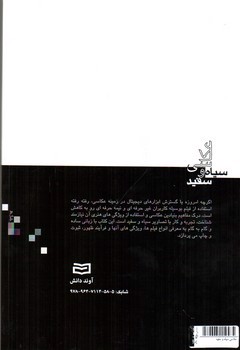 تصویر کتاب عکاسی سیاه و سفید