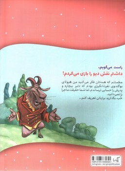 تصویر کتاب راست می گویم داشتم نقش دیو را بازی می کردم